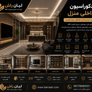 دکوراسیون داخلی منزل
