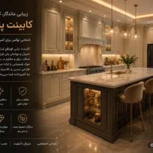 کابینت پلی اورتان لیان راش
